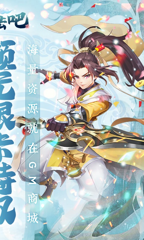 闯出去吧（GM无限福袋打金）