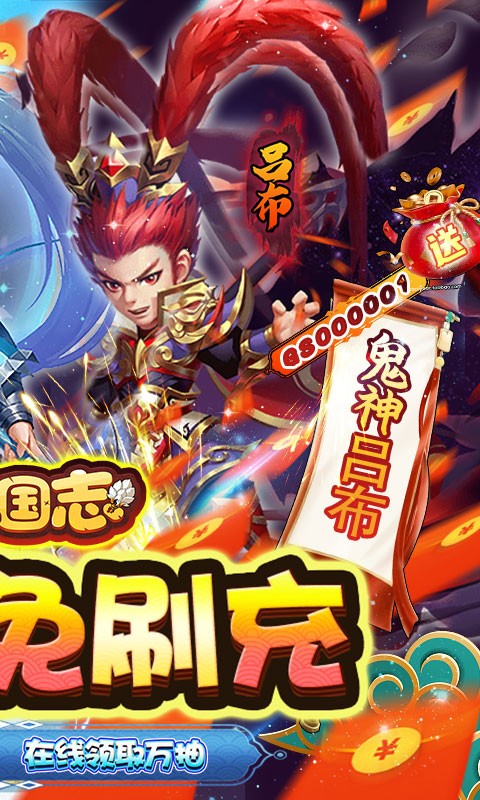 小小三国志（GM全免刷充 ）