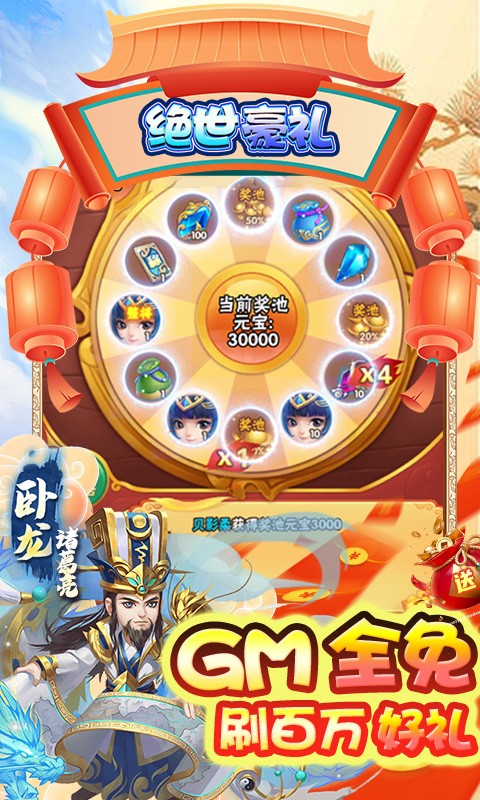 小小三国志（GM全免刷充 ）