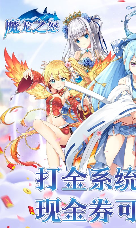 魔龙之怒（打金二次元）