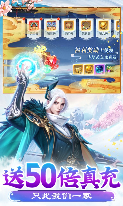 御剑决（定制50倍充）