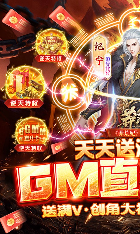 莽荒纪（GM无限刷充）