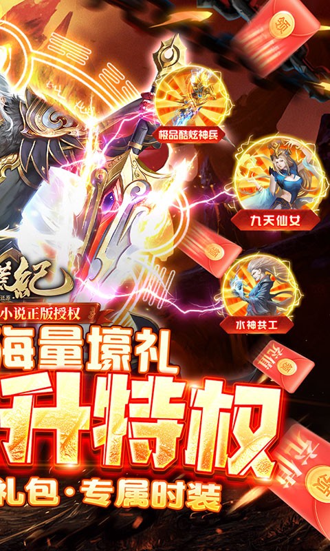 莽荒纪（GM无限刷充）