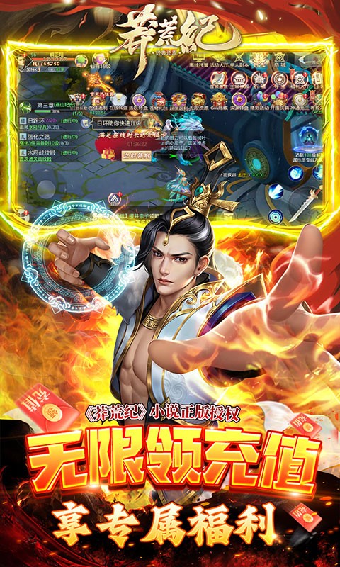莽荒纪（GM无限刷充）