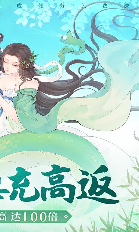 白蛇仙劫（高返百倍真充）