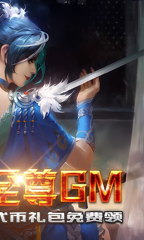 神骑世界（送GM无限充）