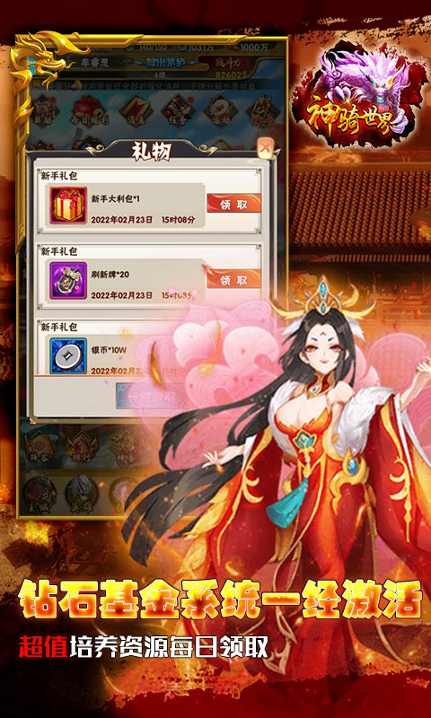 神骑世界（送GM无限充）