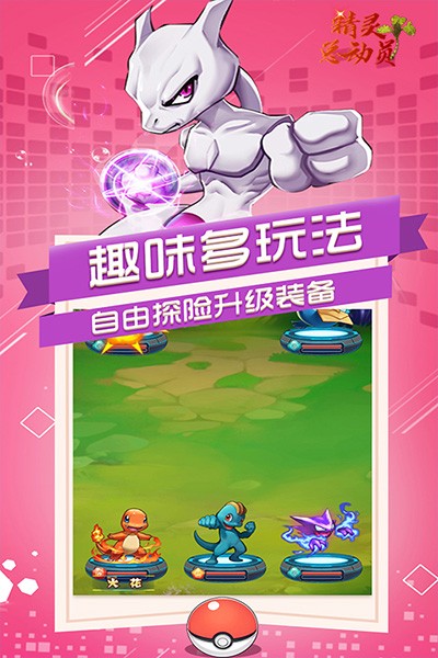 精灵总动员（变身训练师）