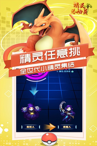 精灵总动员（变身训练师）