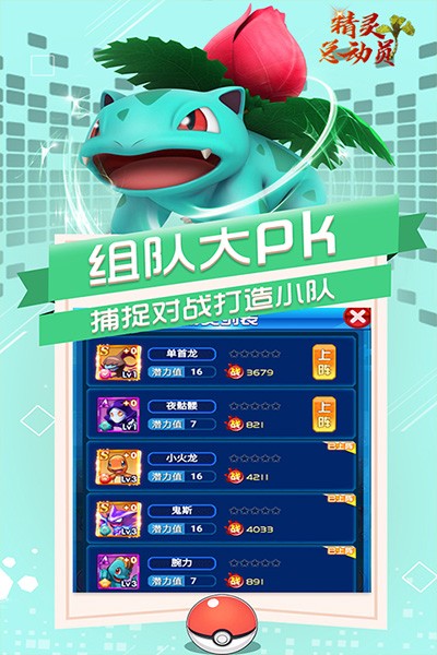 精灵总动员（变身训练师）