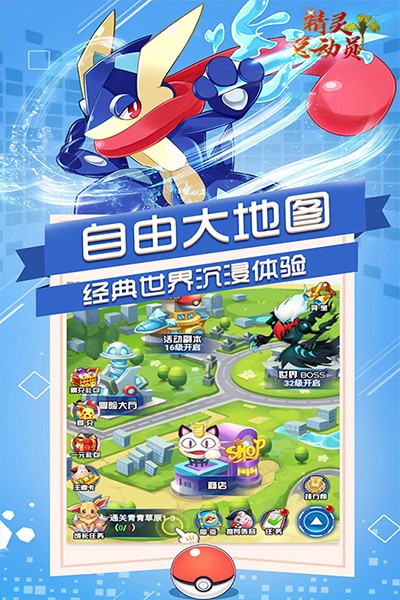 精灵总动员（变身训练师）