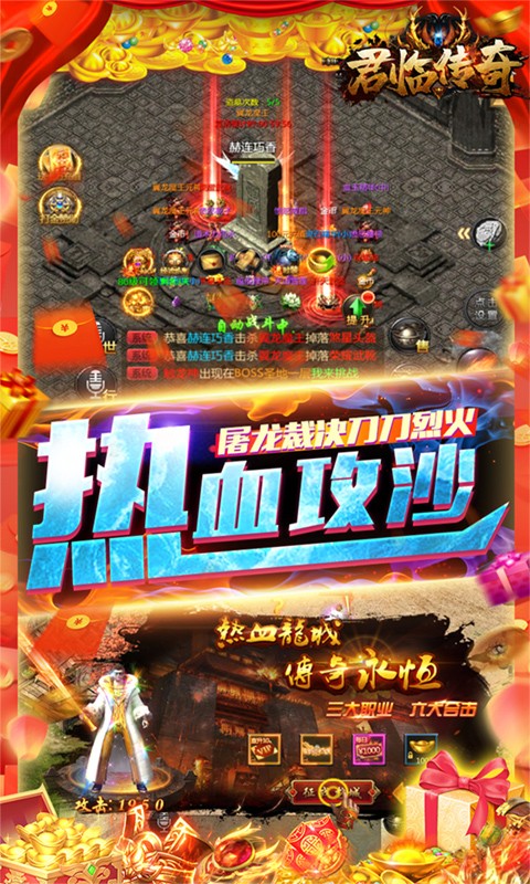君临传奇（每天送真充）