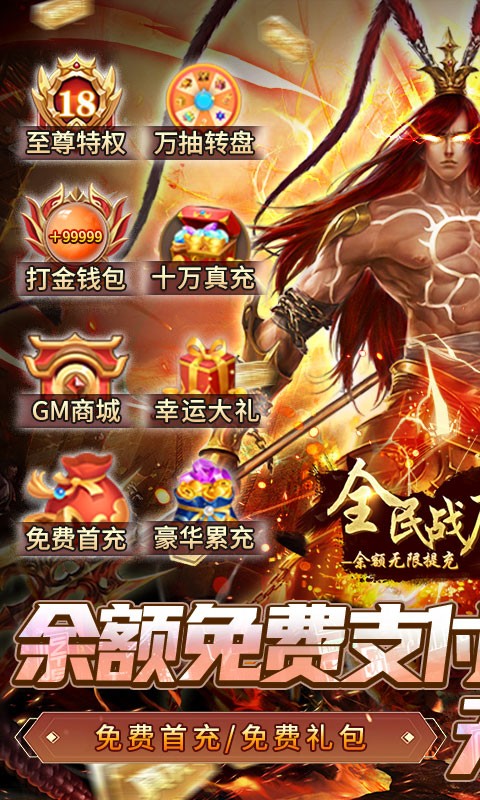 全民战鹰（余额无限提充）
