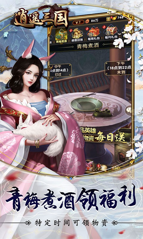 逍遥三国（幸运抽元宝）