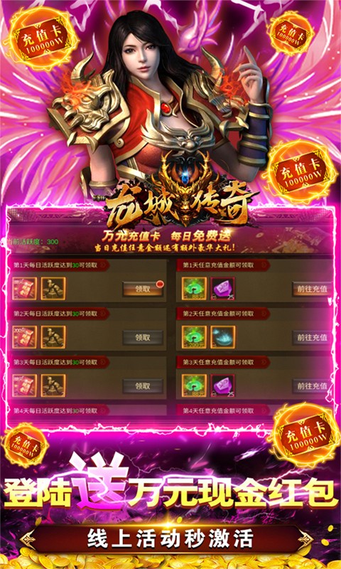 龙城传奇（升级送真充）