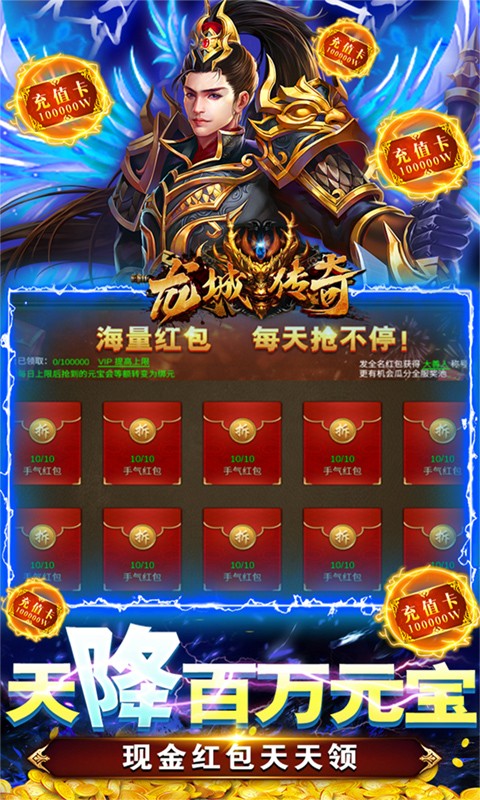 龙城传奇（升级送真充）