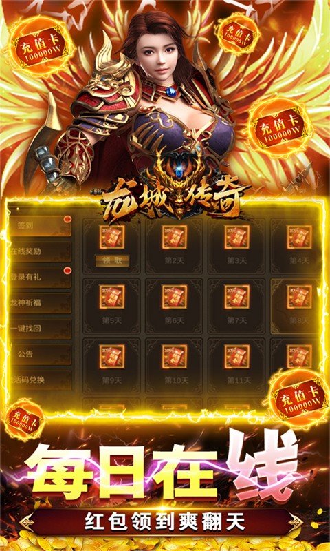 龙城传奇（升级送真充）