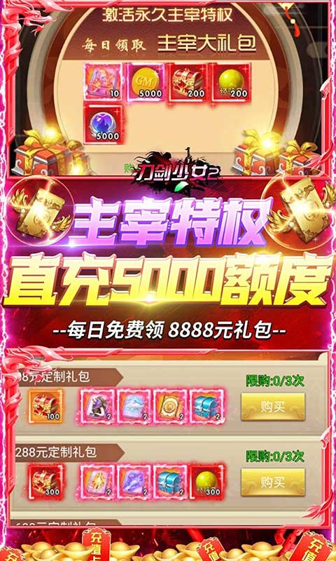 刀剑少女2（GM扶持免充）