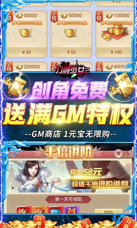 刀剑少女2（GM扶持免充）