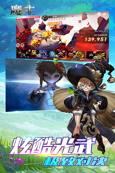 魔主（命运传说）