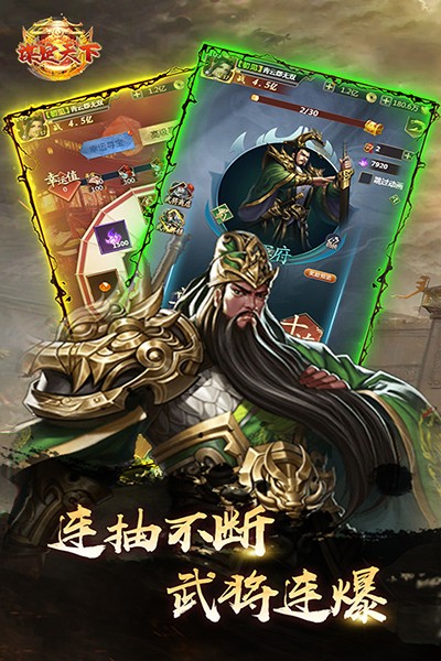 谋定天下（竖版三国霸业）