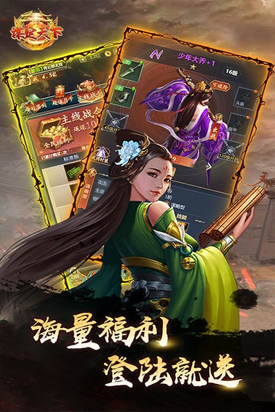 谋定天下（竖版三国霸业）
