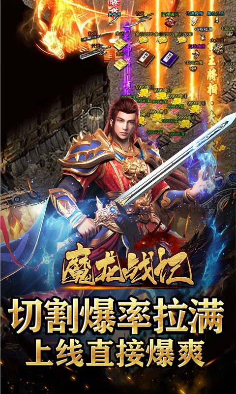 魔龙战记（0元无限打金）