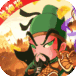武斗乾坤（q版三国卡牌）