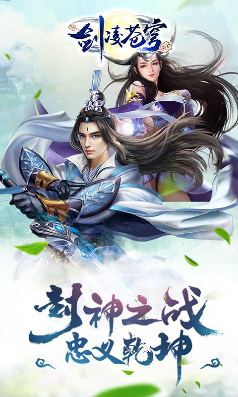 剑凌苍穹（送双人坐骑）