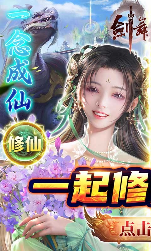 剑舞乾坤（福利版）