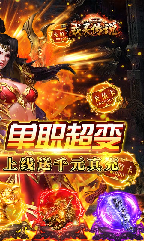 戒灵传说（满V打金版）