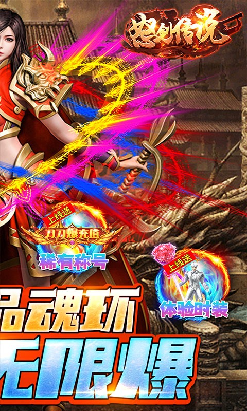 怒剑传说（终极无限爆）