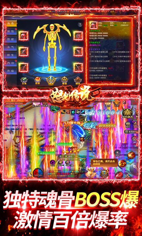 怒剑传说（终极无限爆）