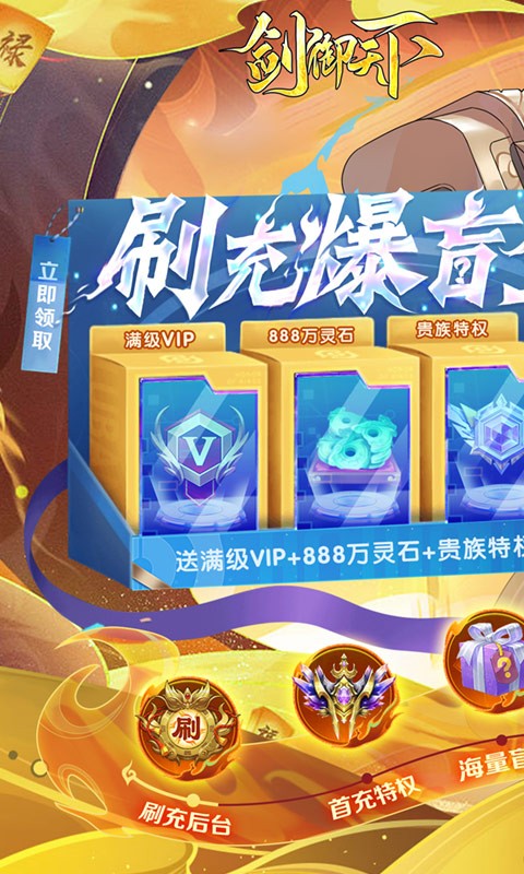 剑御天下（刷充爆盲盒）