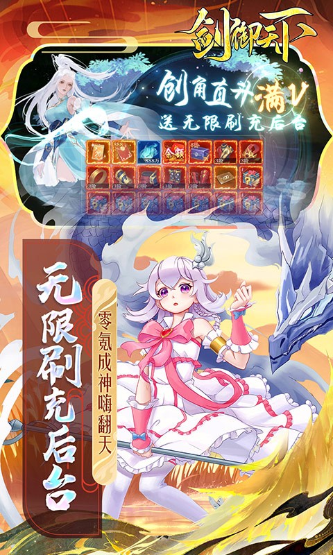 剑御天下（刷充爆盲盒）