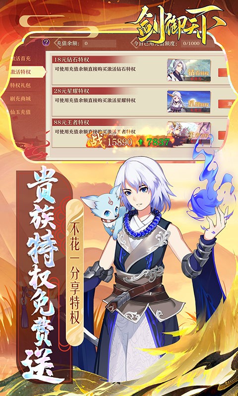 剑御天下（刷充爆盲盒）