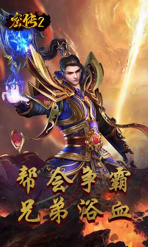 密传2（经典传世）