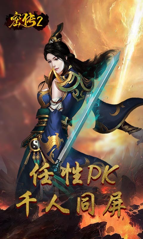 密传2（经典传世）