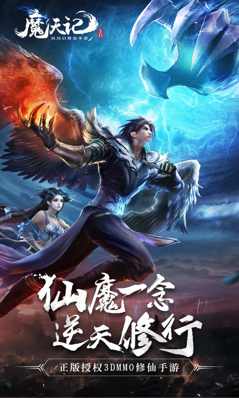 魔天记3D（充值50倍返）