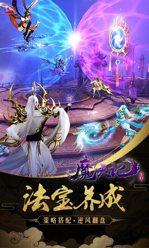 魔天记3D（充值50倍返）