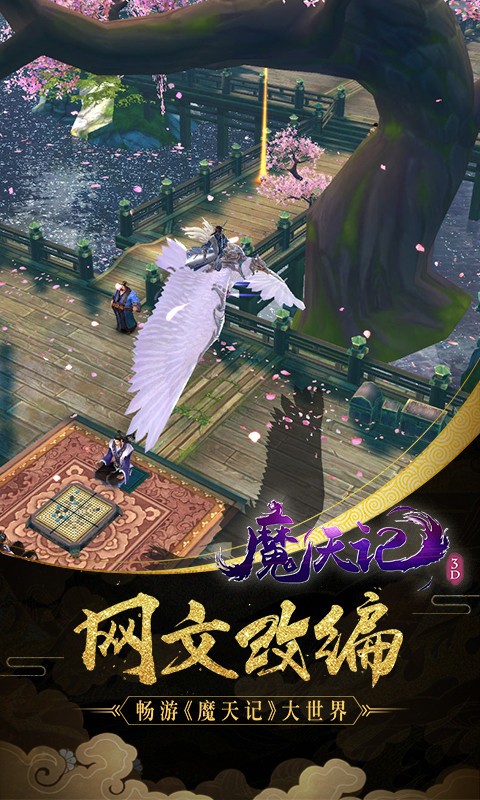 魔天记3D（充值50倍返）
