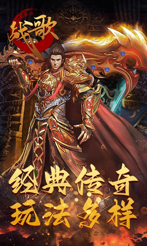 战歌（烈火GM版）
