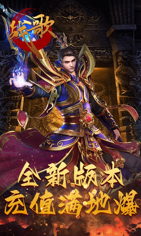战歌（烈火GM版）
