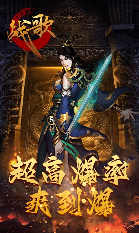 战歌（烈火GM版）