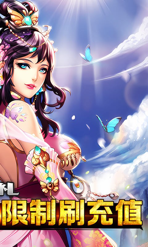 三国美人计（现金无限充）
