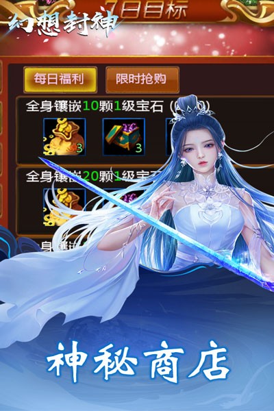 幻想封神（登录赠送VIP）