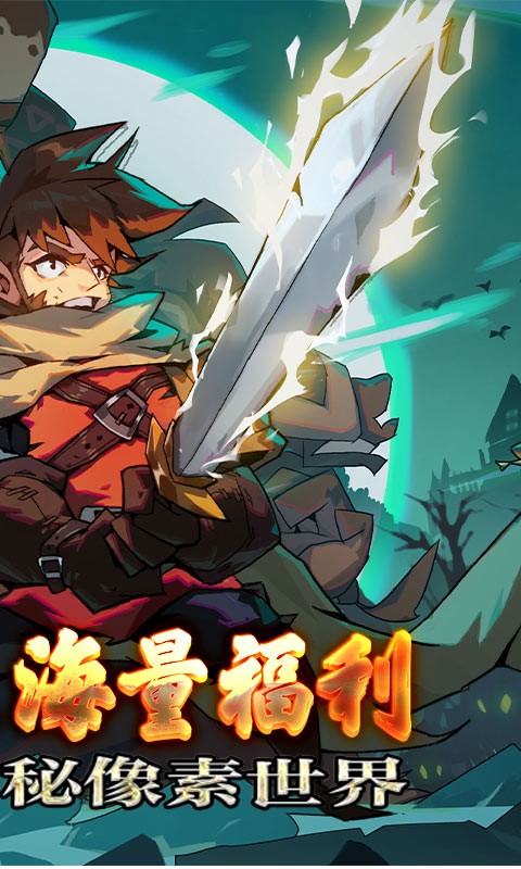 魔域迷宫（无限商城）