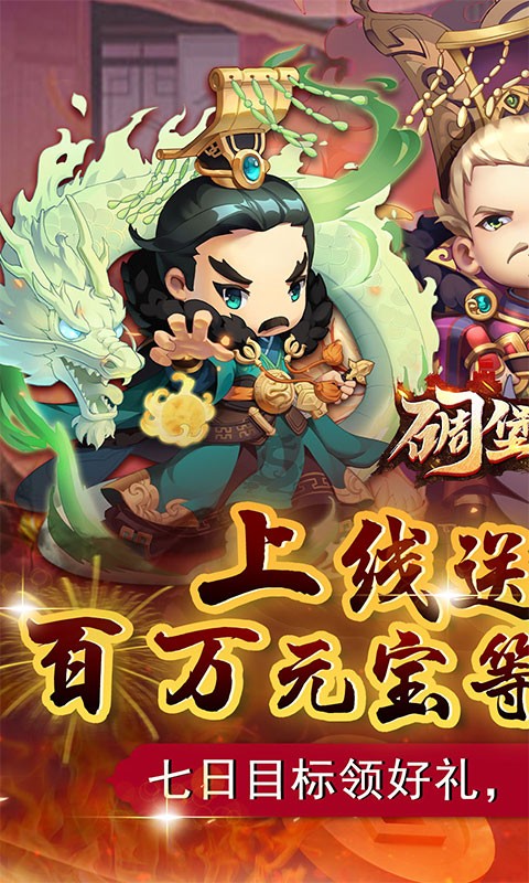 碉堡三国（GM刷充）