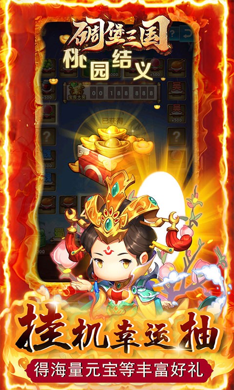 碉堡三国（GM刷充）