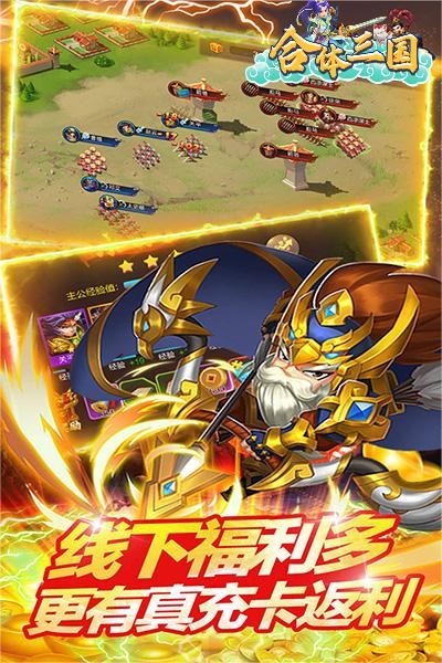 合体三国（送VIP充值卡）